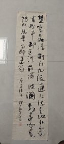 上海画院（钱茂生）137*34……书法