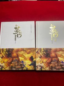 如梦似幻，《梦幻西游》文化志1. 2 附24张节气卡H【2本合售】