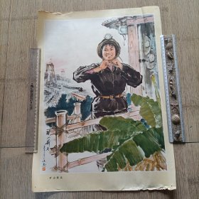 矿山新兵 4开 1973年一版一印 广东人民出版社