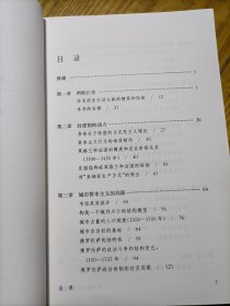 不由自主的资产阶级：近代早期欧洲的精英斗争与经济转型