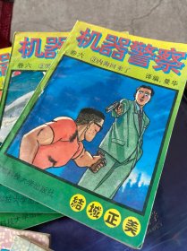 日本动漫 机器警察10本