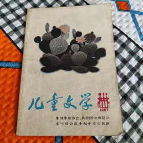 儿童文学《1987年7》