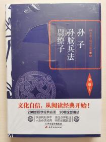 李敖精编：孙子·孙膑兵法·尉缭子