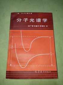 分子光谱学