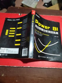 PowerBI商业数据分析项目实战(博文视点出品)