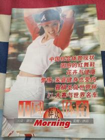 中国群众体育 98/5