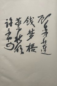 顾秀莲、孙家正，老一辈革命家杜平（开国中将）、江清渭，江苏省老领导韩培信、梁保华、孙颔、胡福明、顾浩、凌启鸿、何冰皓、李钟英、谢克东、韦永义、金逊、杨咏沂，中国美协理事徐天敏等人毛笔签名