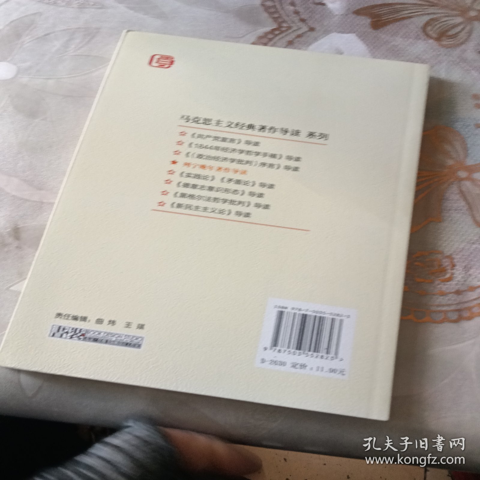 马克思主义经典导读系列：列宁晚年著作导读