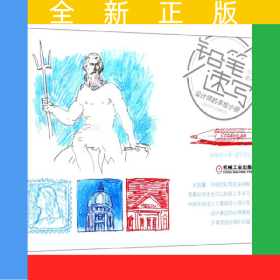 鉛筆速寫(設(shè)計師的手繪小冊超越設(shè)計課)