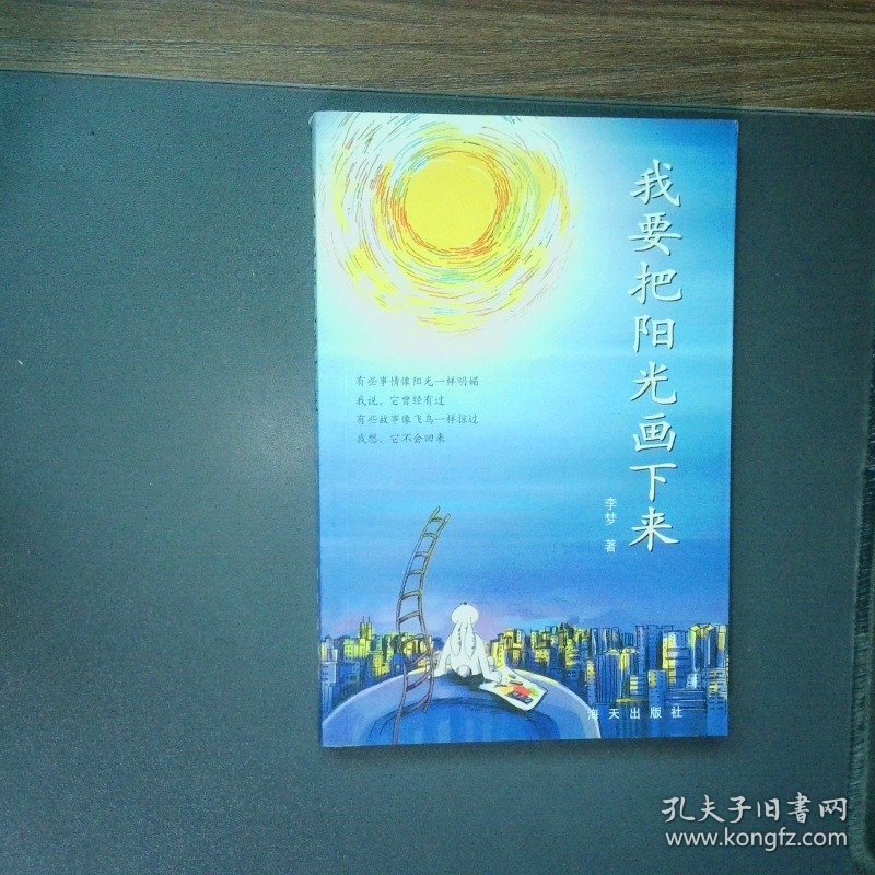 我要把阳光画下来