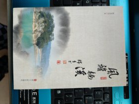 风雅楠溪