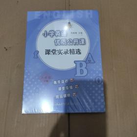 小学英语优质公开课课堂实录精选.六年级.下册