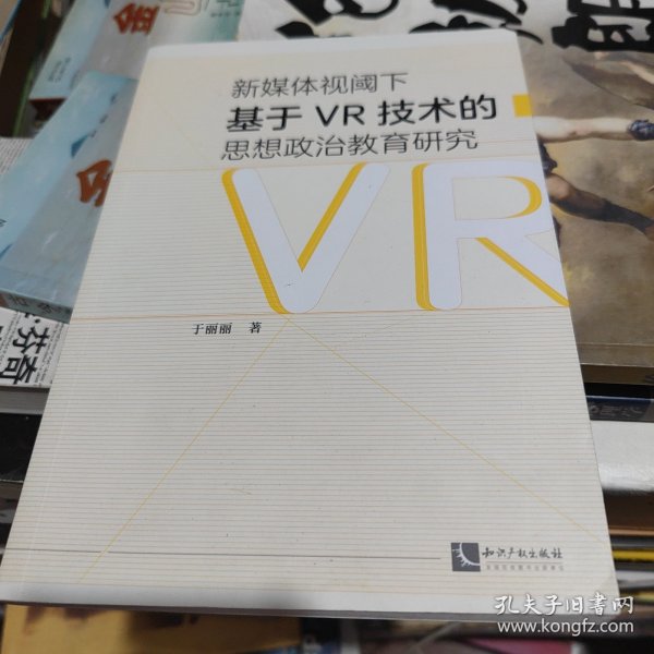 新媒体视阈下基于VR技术的思想政治教育研究