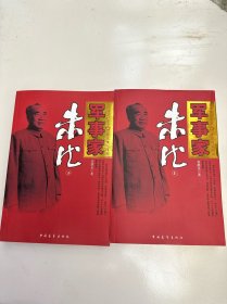 军事家朱德