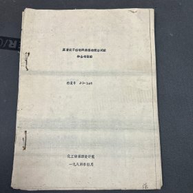 尿素级不锈钢的沸腾硝酸法试验和金相检验