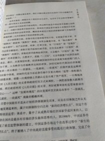 闲不住的手：中国股市体制基因演化史