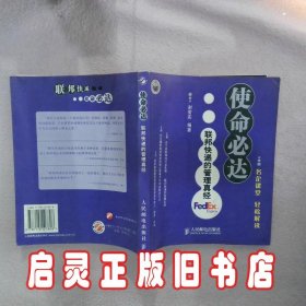 使命必达：联邦快递的管理真经