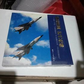 航空报国 时代先锋