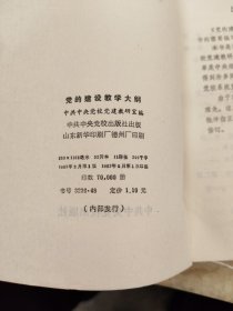 党的建设教学大纲