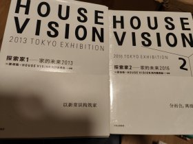 探索家（两册合售）1:家的未来2013+2：家的未来2016