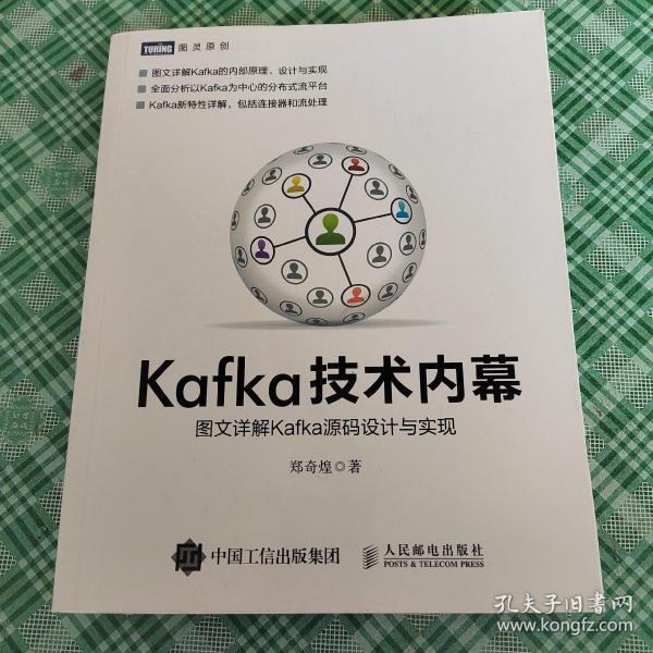 Kafka技术内幕 图文详解Kafka源码设计与实现