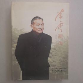 陈云画传（1905-1995）