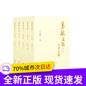 易风文集1-5册（生平自述、艺海文存、戏曲杂谭、剧本选集、山乡诗话）