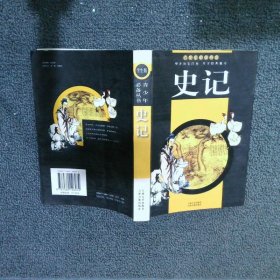 史记 学生版