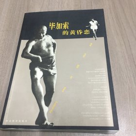 毕加索的黄昏恋