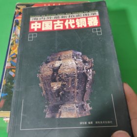 中国古代铜器