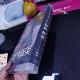 商界精英8DVD名人堂职场系列80包邮快递不包偏远地区