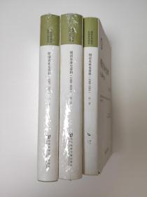 明清农业史资料（1368-1911） 三册全