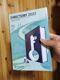 中国法国工商会年鉴2023
