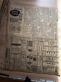 1948年5月22日新闻报一张(5-6版)内有民调会供应市场米价-参照产价随时调整，白粳回跌五万-面粉续涨杂粮食油普降，纱市粗坚细疲棉布均告上扬,同业贷款转质押-贴放会即可举办，改善结汇争执焦点为进口商过份利益，工业界结汇办法当局允再加考虑，眼镜广告-眼镜同业首屈一指-茂昌眼镜公司，日货倾销-厂商签请制止，华股盘旋终昂-永纱重出二千九百元关，各种银行钱庄信托广告(如宝成钱庄、鼎元钱庄、大来银行)等