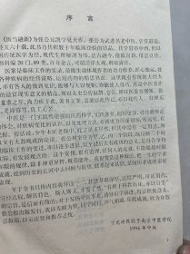 医案中医书：医刍融新  [张元凯著]收集作者60年中医工作大成之论案（百万余言印量仅1000册）包原版