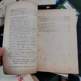 中共党史参考资料——党的创立时期（上下）、第一次国内革命战争时期（上下）、抗日战争时期（上下）、第三次国内革命战争时期（上下） 8本合售