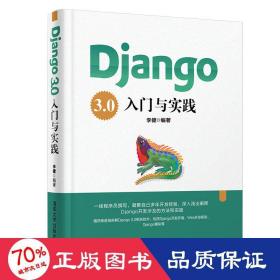 Django3.0入门与实践