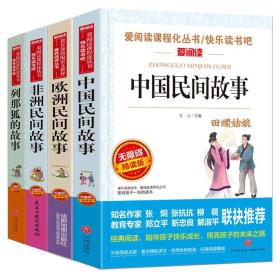 快乐读书吧曼丁之狮非洲民间故事精选人教版配合统编语文“快乐读书吧”栏目同步使用五年级上册