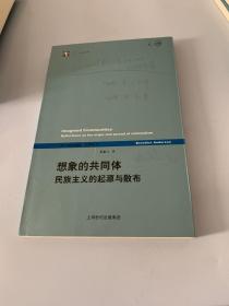 想象的共同体：民族主义的起源与散布