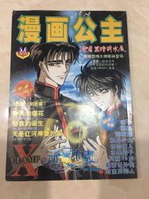 漫画公主（2002年5.6月合刊）