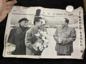 杭州丝织厂-毛主席和周总理朱委员长在一起，经典之作