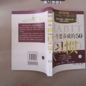 人一生要养成的50个习惯