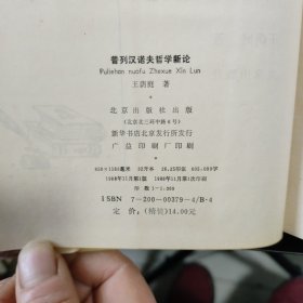 普列汉诺夫哲学新论