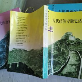 中国历史小丛书合集--古代经济专题史话