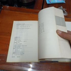 中华孤本集萃第一卷