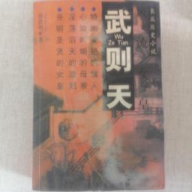 《女皇武则天》