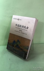 中国诗词大会.第三季(16开平装 全1册)
