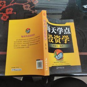 每天学点投资学