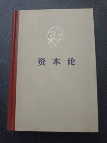 【马克思资本论（第二卷）】23/1214