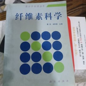 纤维素科学